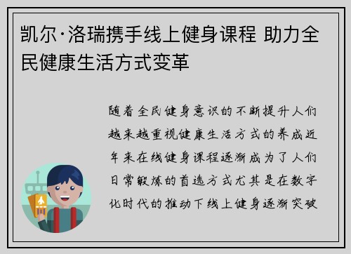 凯尔·洛瑞携手线上健身课程 助力全民健康生活方式变革