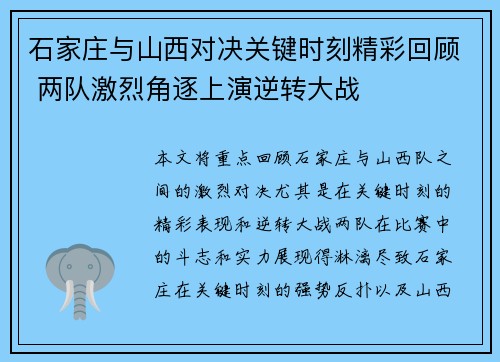 石家庄与山西对决关键时刻精彩回顾 两队激烈角逐上演逆转大战