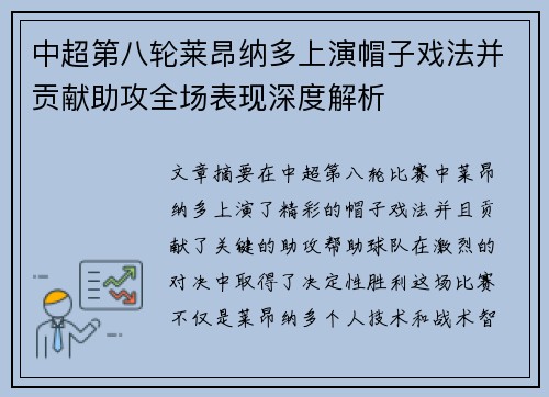 中超第八轮莱昂纳多上演帽子戏法并贡献助攻全场表现深度解析